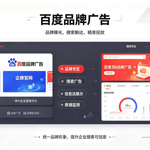 南岸区百度品牌广告