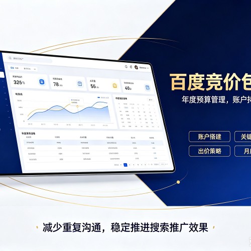 南岸区百度竞价包年